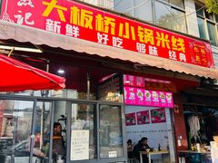 -大板桥综合市场(隆兴购物中心店)