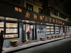 -清真磨沟沿老字号牛肉面(总店)