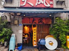 -大风老火锅(江北一店)
