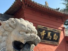-洛阳白马寺