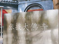 -张掖大佛寺景区