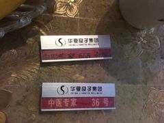 -华夏良子·足道SPA艾灸(铁道大厦店)