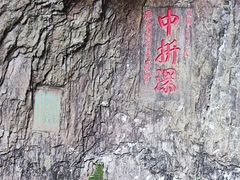 -雁荡山三折瀑景区