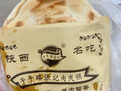 -子午路张记肉夹馍(翠华路店)