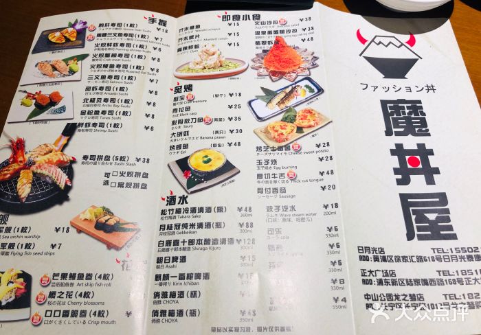 魔丼屋(日月光店)菜单图片
