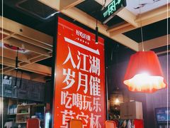 大堂-兔槽江湖菜·重庆璧山兔(水围店)
