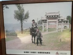 -白鹿原影视城