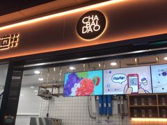 门面-茶百道(春熙路银石广场店)