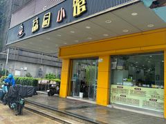-荔园小馆(园岭新村二期店)