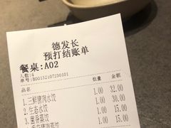 -德发长·花式蒸饺(大唐不夜城店)