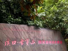 -溪口-滕头旅游景区