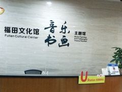 -福田区文化馆(景田东一街)