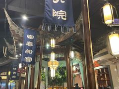 -一味大院•桐庐菜传承店(春江路店)