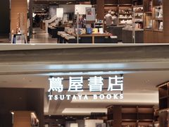 -茑屋书店(天目里店)