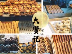 -六贤记(杭州龙湖滨江天街店)