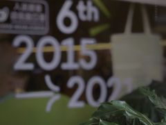 -吉森Bakery(教育路店)