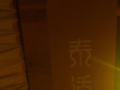 -泰适SPA馆丨精油·按摩·足道(购物公园店)