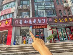 -鲁西南老厨子·特色鲁菜(经一纬五店)