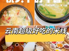 -双桥园·云南过桥米线(古城南门店)