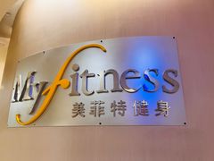 -美菲特健身(华贸店)
