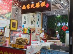 门面-定胜糕小店-蒋顺发