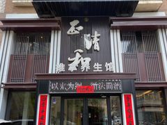 -正清和·推拿养生(二七广场店)