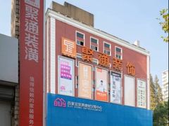 -聚通装潢(浦东旗舰店)