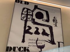 -老鸭集(萧山万象汇店)