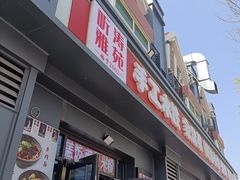 -听涛雅苑百味饺子老家菜馆