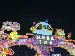 -国际非物质文化遗产博览园