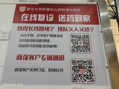 -复旦大学附属华山医院(浦东院区)