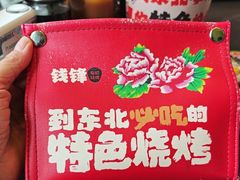 -钱锋炭缸烧烤(南湖大路总店)