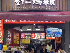 -刘二妈米皮(步行街店)