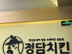 -正谈炸鸡(深圳首店)