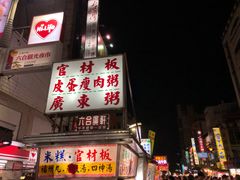 -六合夜市