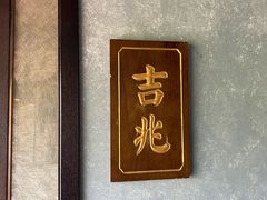 -和彩放题餐厅(酒仙桥店)