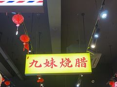 -沙胆彪炭炉牛杂煲(成都玉林店)