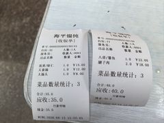 -海平馄饨(逍遥二路店)