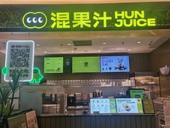 -混果汁(喜荟城店)