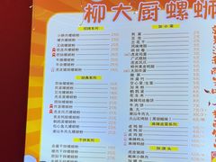 -柳大厨螺蛳粉(人民路总店)