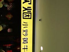 门面-炊烟小炒黄牛肉(中心印象城店)