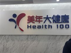 -美年大健康体检(天河东路分院)