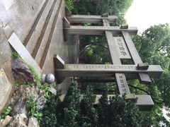 iphone_upload_pic-白沙古井