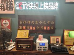 -名扬烤肉(起源店)