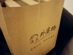 -涌上外婆桥(南塘店)