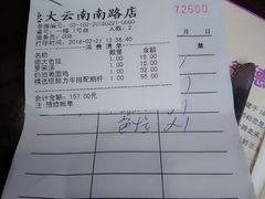 账单-德大西餐社(云南南路店)