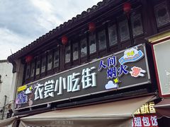 -衣裳街历史文化街区