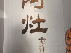 -阿灶卤煮老店·姜母鸭(五店市总店)