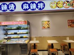 -麻小烫新式麻辣烫