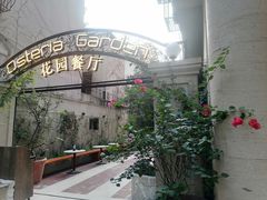 -Osteria Garden 生蚝花园餐厅(原进贤路店)